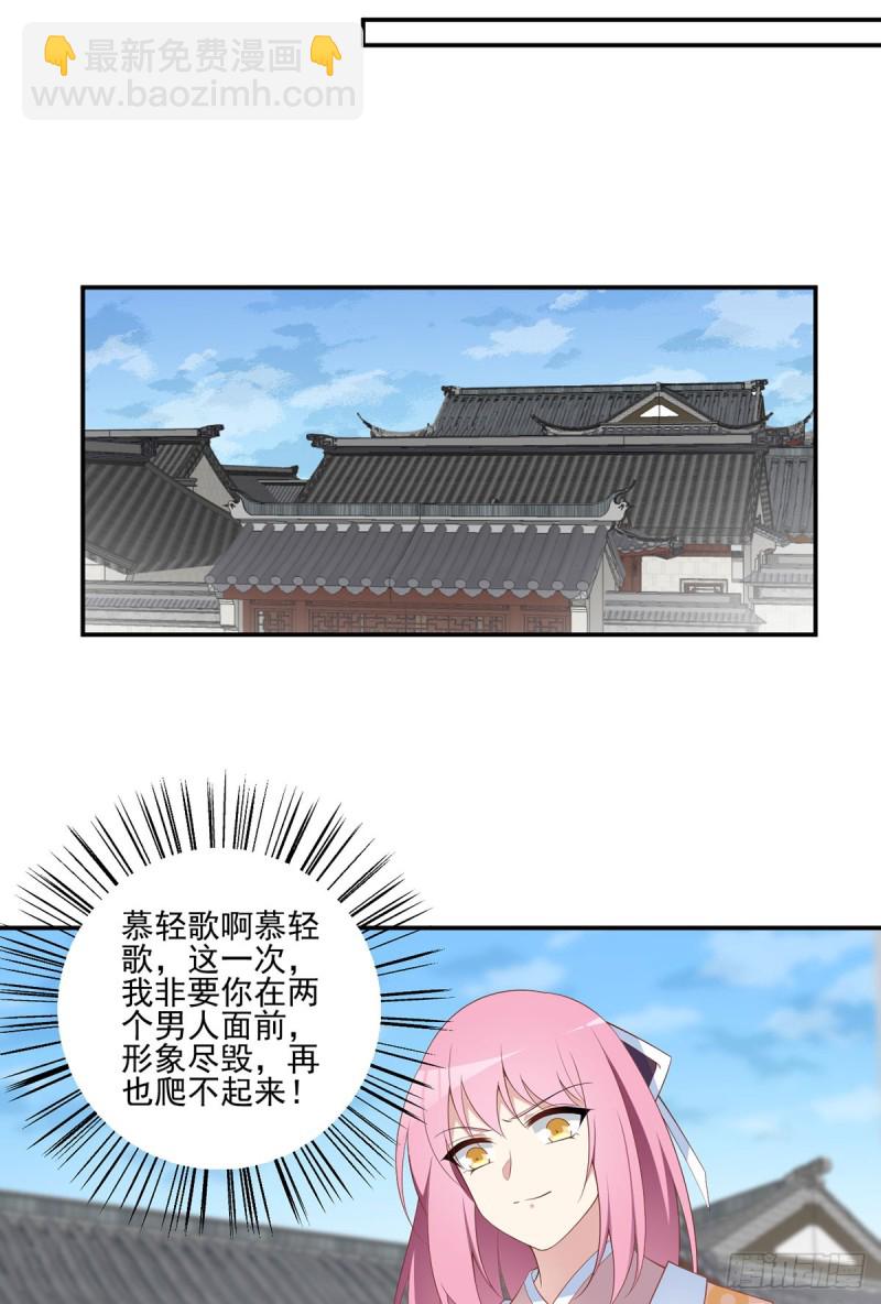 🍟萌师在上 第193话 被打翻的礼物 第15页