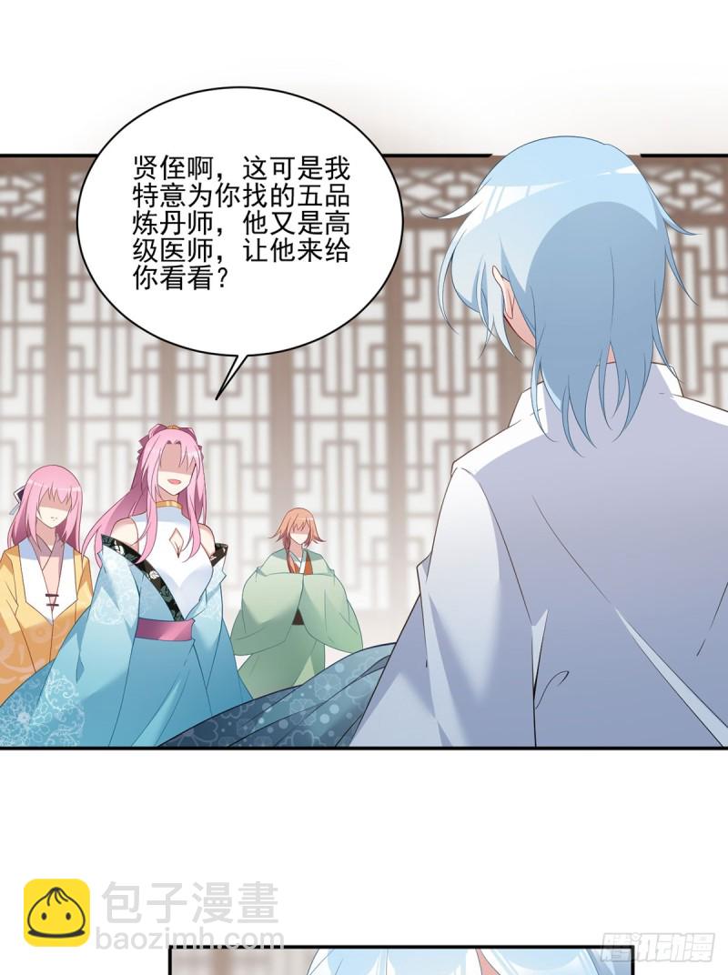 🍟萌师在上 第193话 被打翻的礼物 第17页