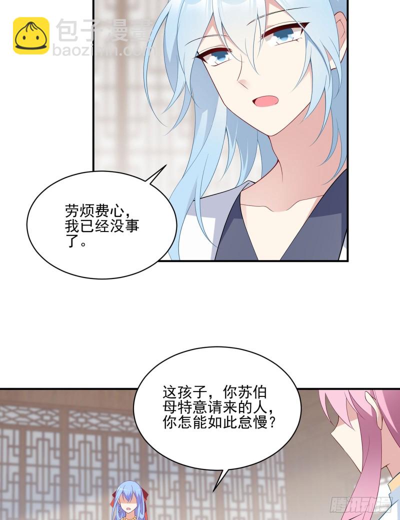 🍟萌师在上 第193话 被打翻的礼物 第18页