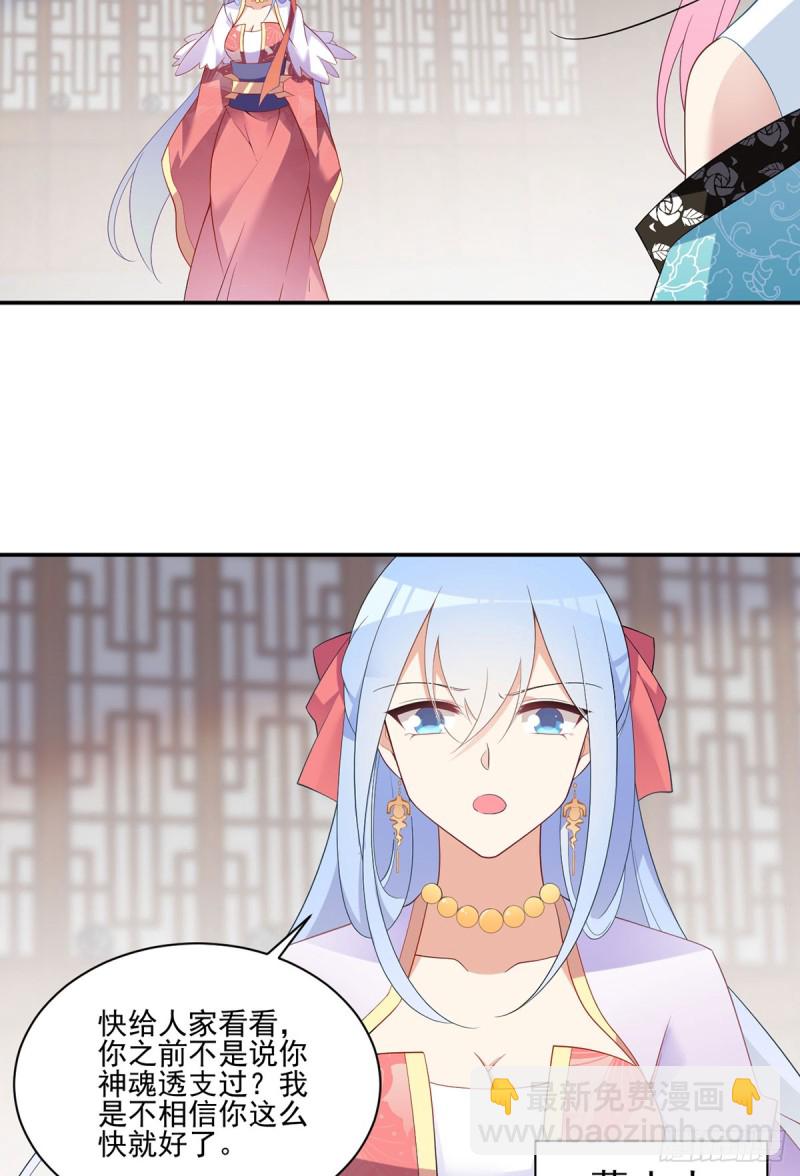 🍟萌师在上 第193话 被打翻的礼物 第19页