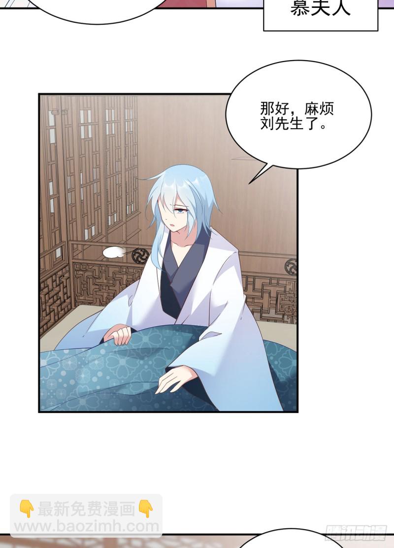 🍟萌师在上 第193话 被打翻的礼物 第20页