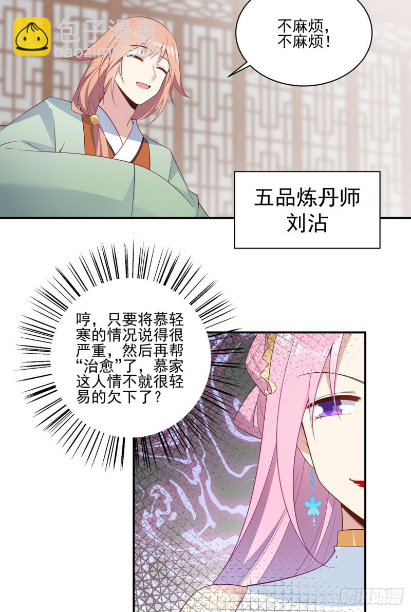 🍟萌师在上 第193话 被打翻的礼物 第21页