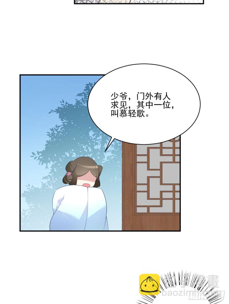 🍟萌师在上 第193话 被打翻的礼物 第22页