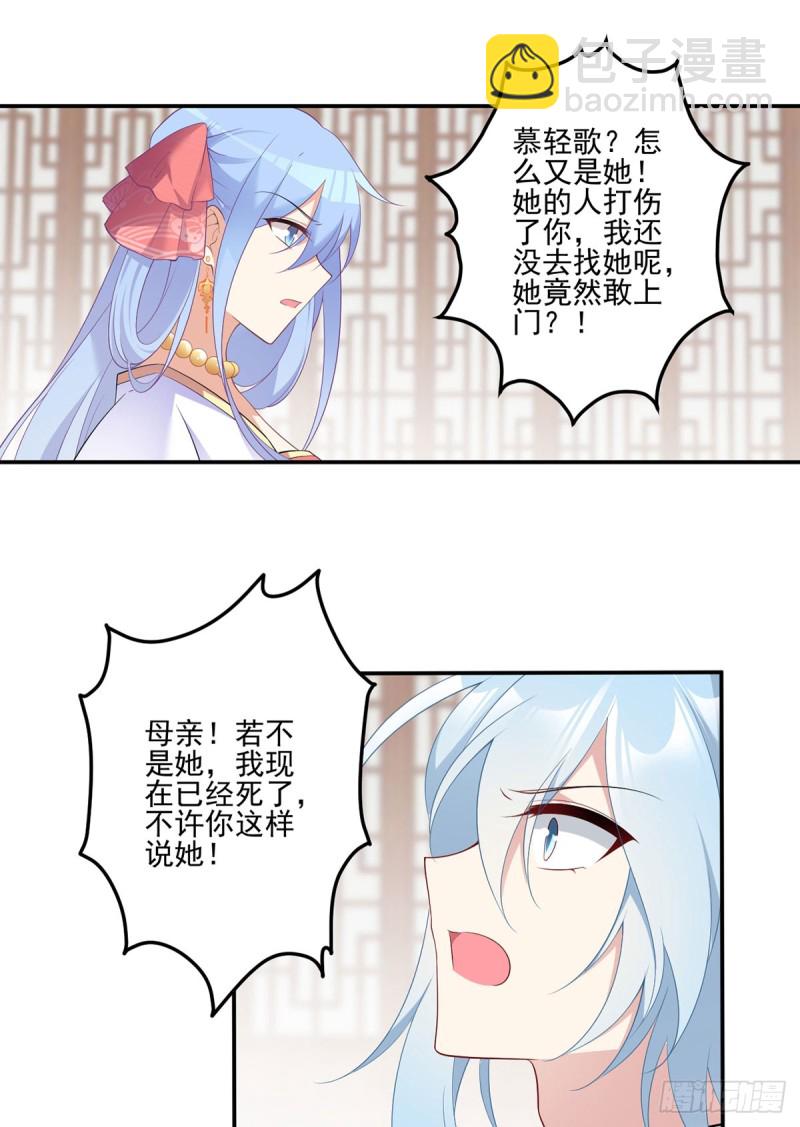 🍟萌师在上 第193话 被打翻的礼物 第24页