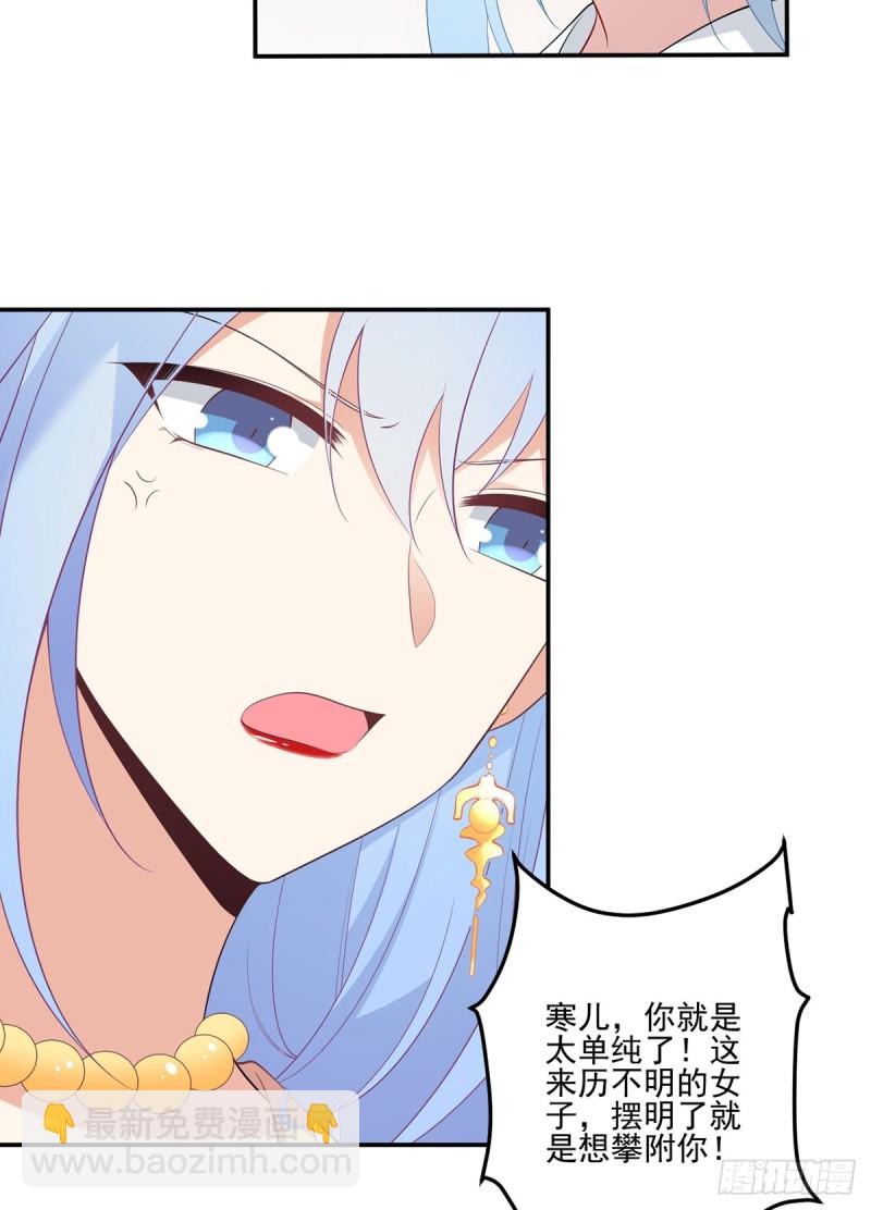 🍟萌师在上 第193话 被打翻的礼物 第25页