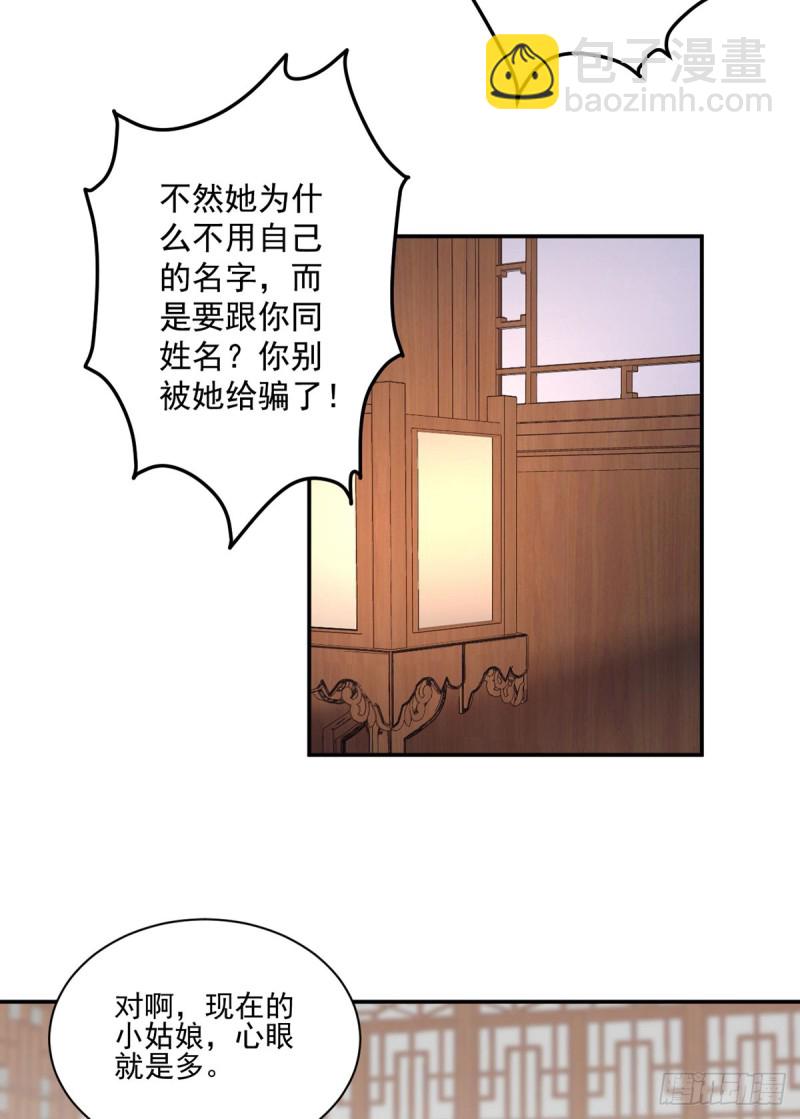 🍟萌师在上 第193话 被打翻的礼物 第26页
