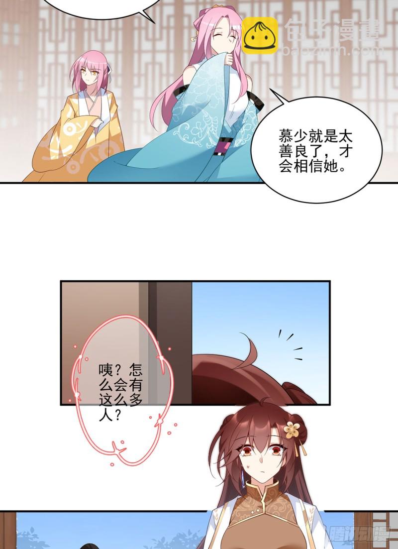 🍟萌师在上 第193话 被打翻的礼物 第27页