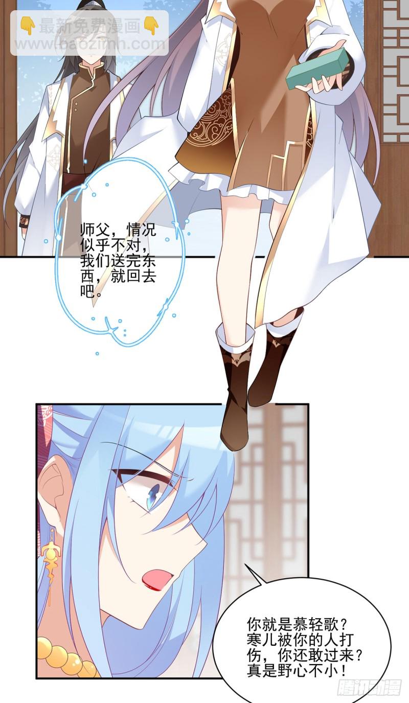 🍟萌师在上 第193话 被打翻的礼物 第28页