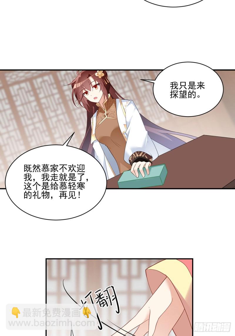 🍟萌师在上 第193话 被打翻的礼物 第29页