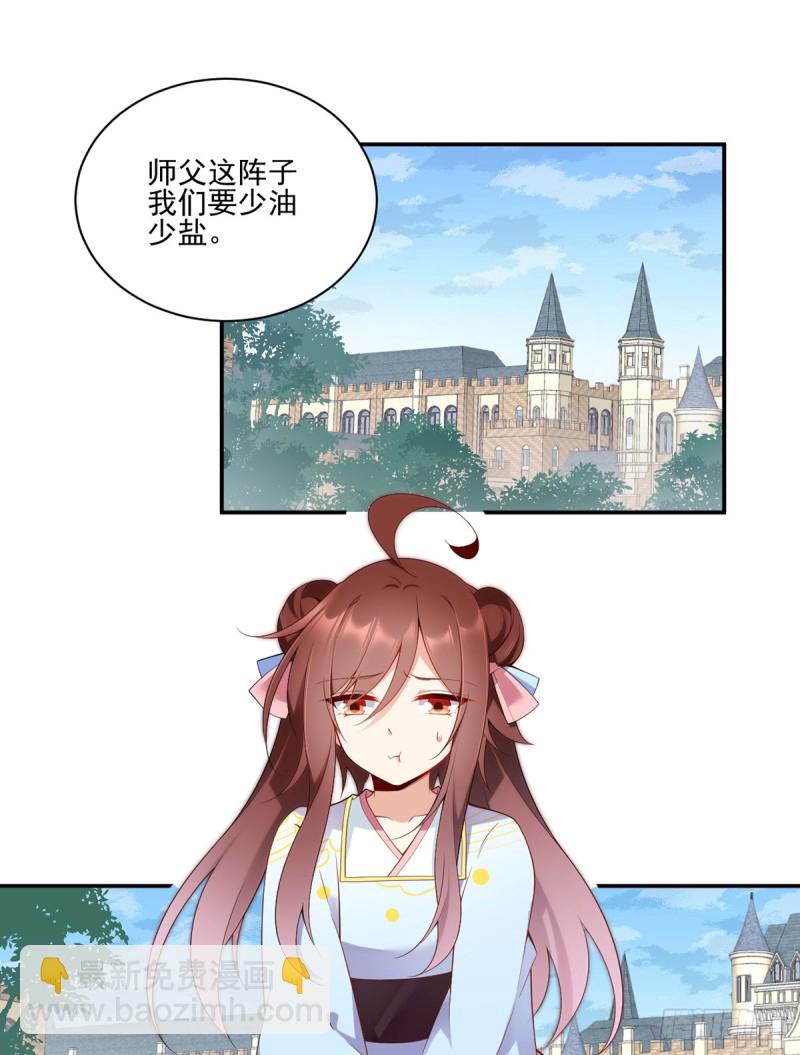 🍟萌师在上 第193话 被打翻的礼物 第3页