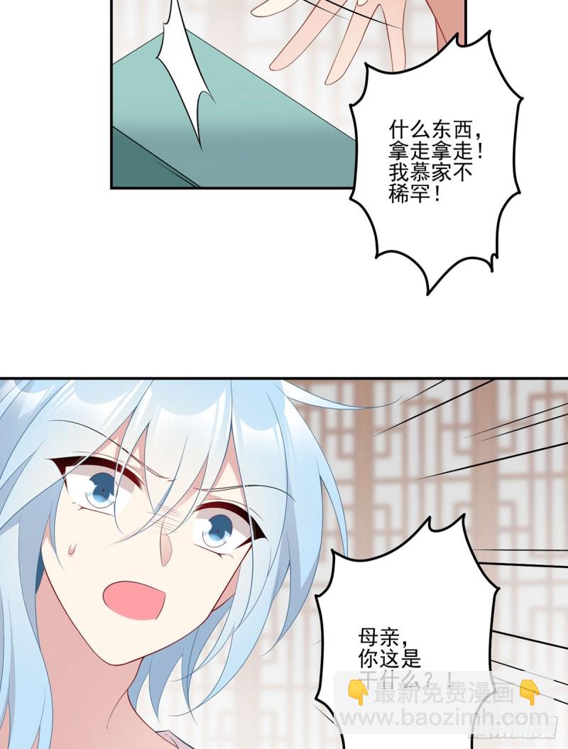 🍟萌师在上 第193话 被打翻的礼物 第30页