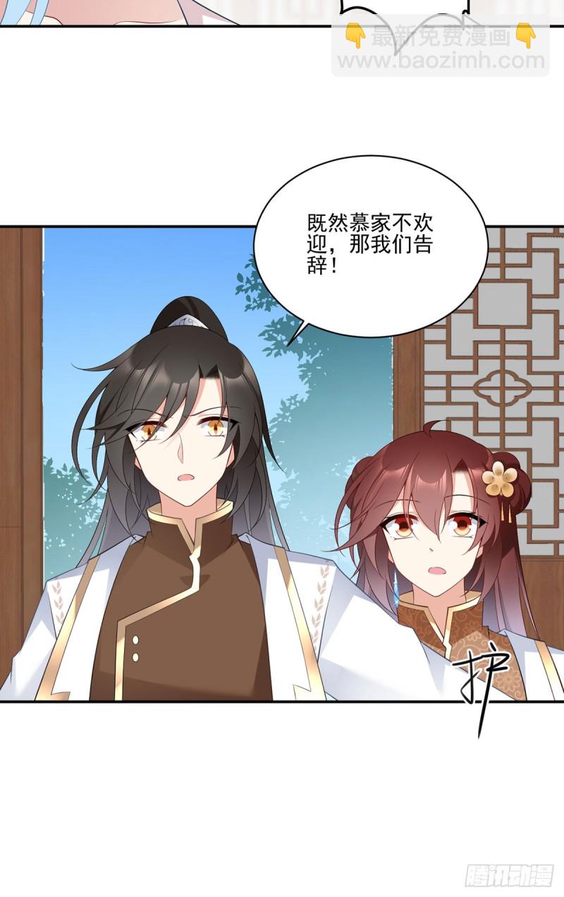 🍟萌师在上 第193话 被打翻的礼物 第31页