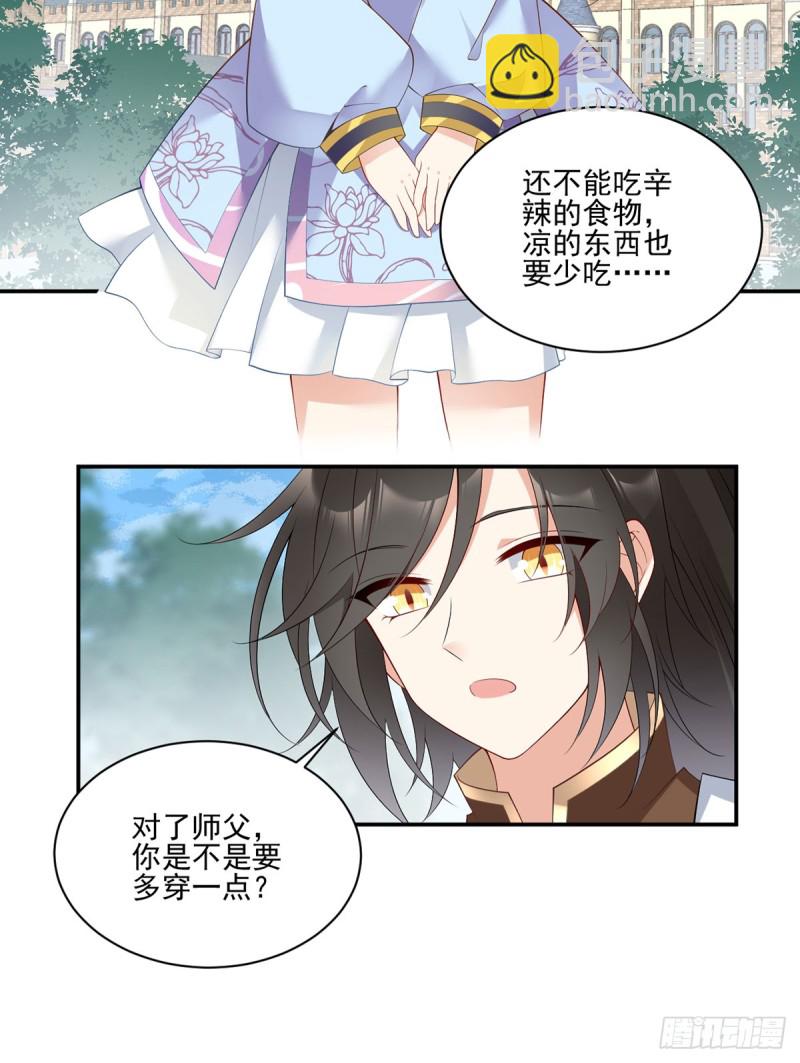 🍟萌师在上 第193话 被打翻的礼物 第4页