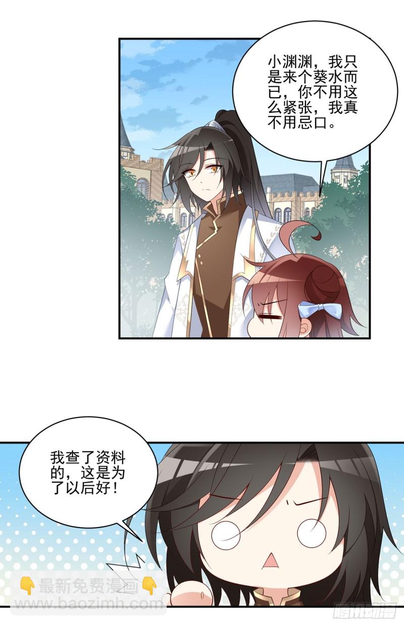 🍟萌师在上 第193话 被打翻的礼物 第5页