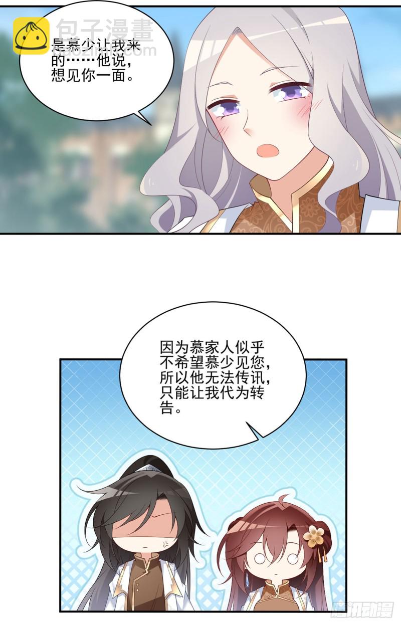 🍟萌师在上 第193话 被打翻的礼物 第8页