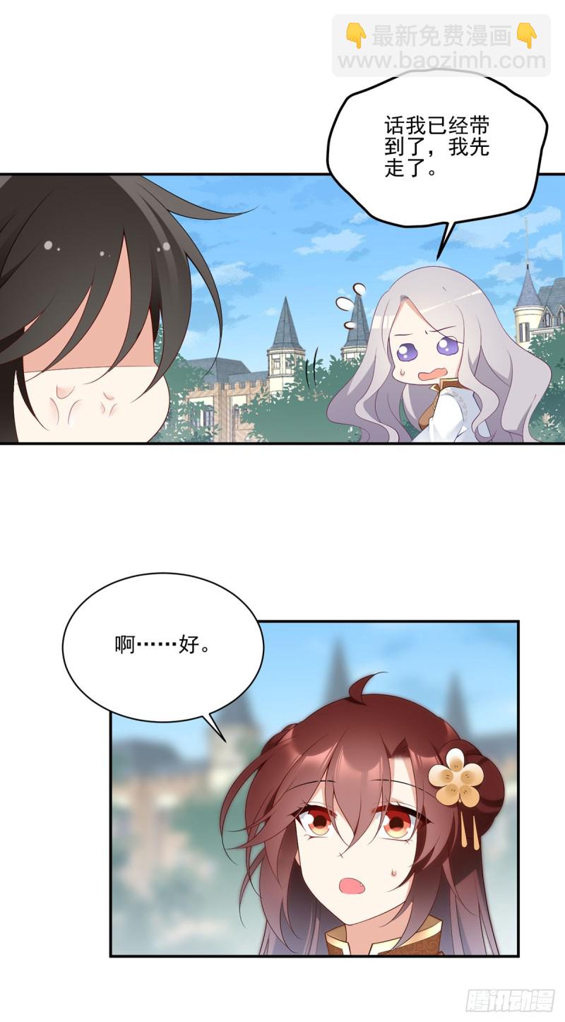 🍟萌师在上 第193话 被打翻的礼物 第9页