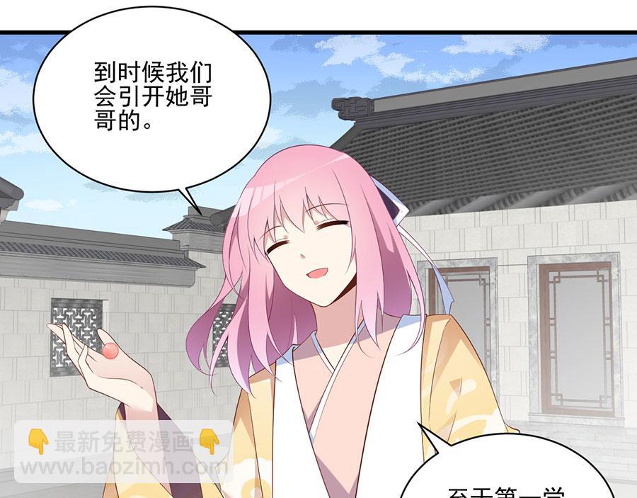 🍟萌师在上 第195话 对她究竟抱有怎样的 第10页