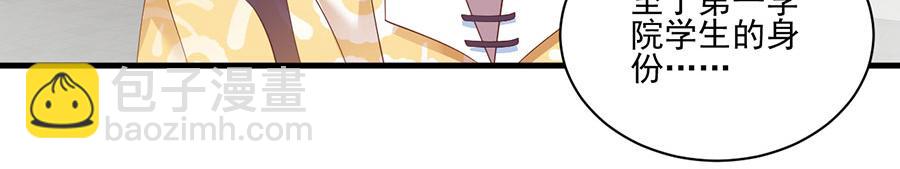 🍟萌师在上 第195话 对她究竟抱有怎样的 第11页