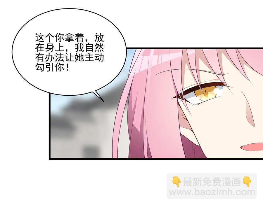 🍟萌师在上 第195话 对她究竟抱有怎样的 第12页