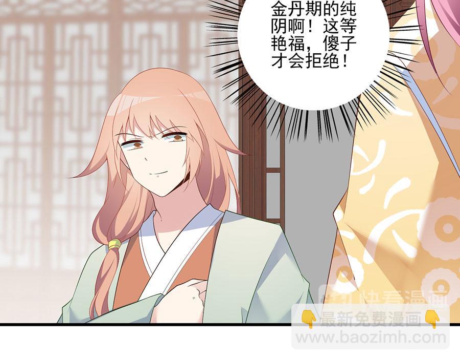 🍟萌师在上 第195话 对她究竟抱有怎样的 第14页