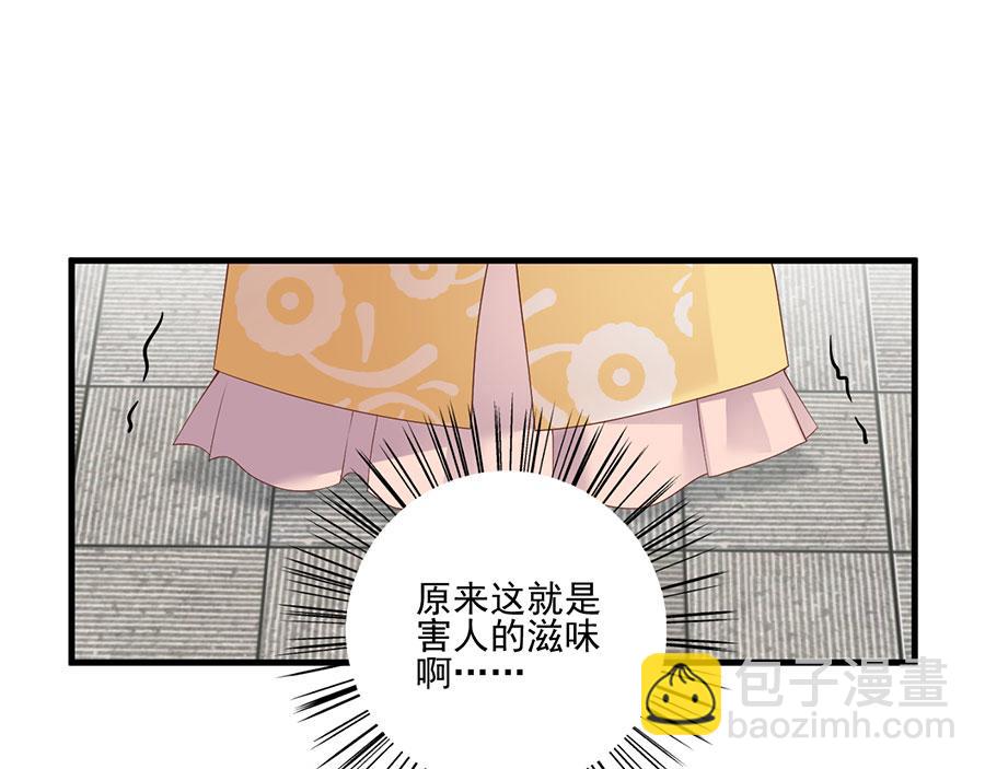 🍟萌师在上 第195话 对她究竟抱有怎样的 第16页