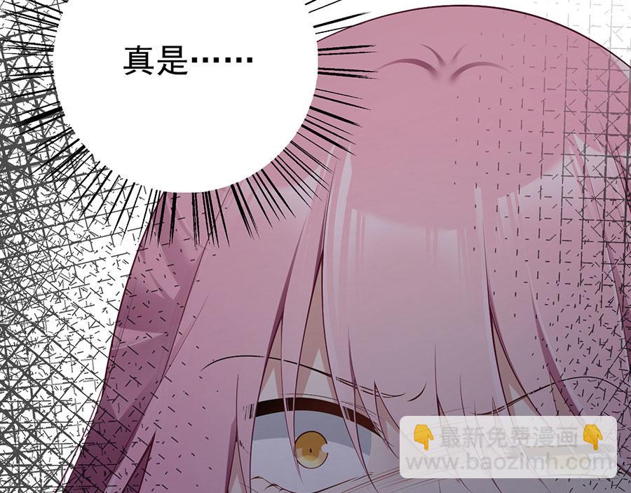 🍟萌师在上 第195话 对她究竟抱有怎样的 第18页