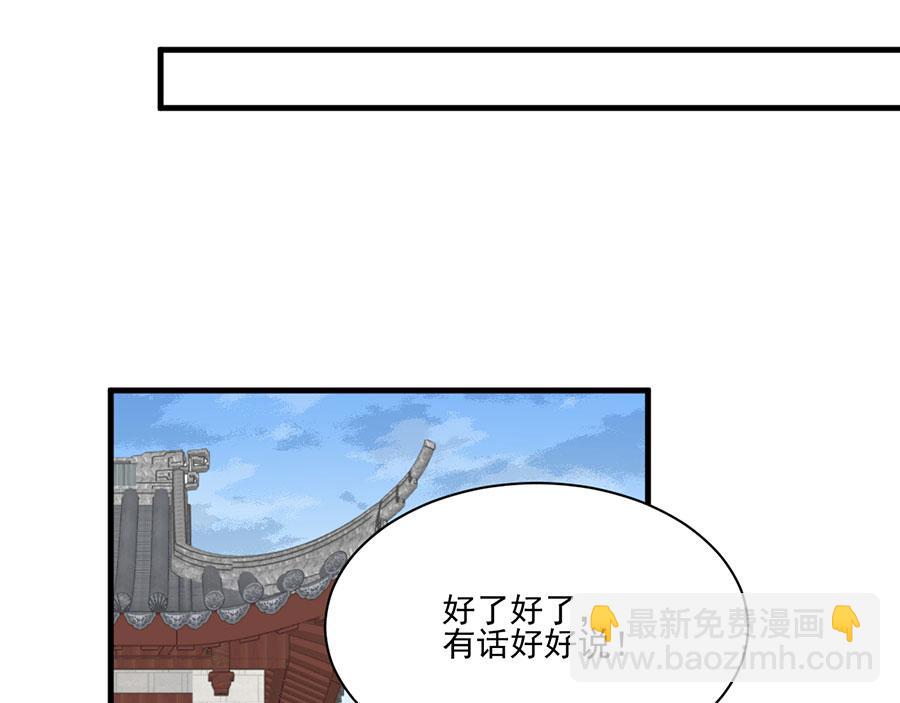 🍟萌师在上 第195话 对她究竟抱有怎样的 第22页