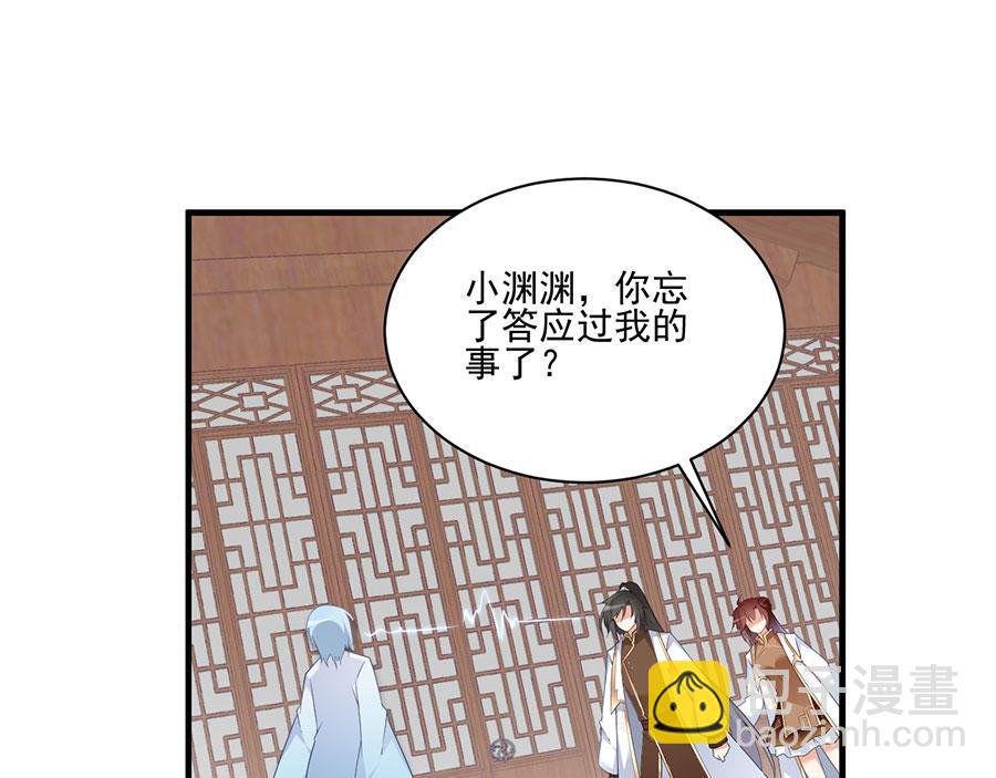 🍟萌师在上 第195话 对她究竟抱有怎样的 第24页