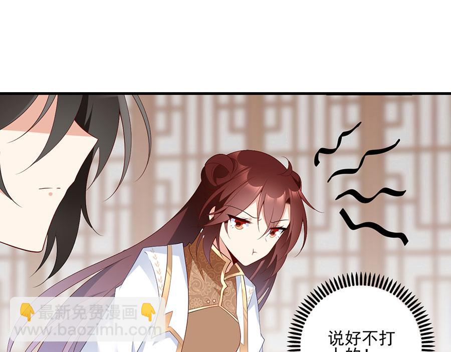 🍟萌师在上 第195话 对她究竟抱有怎样的 第26页