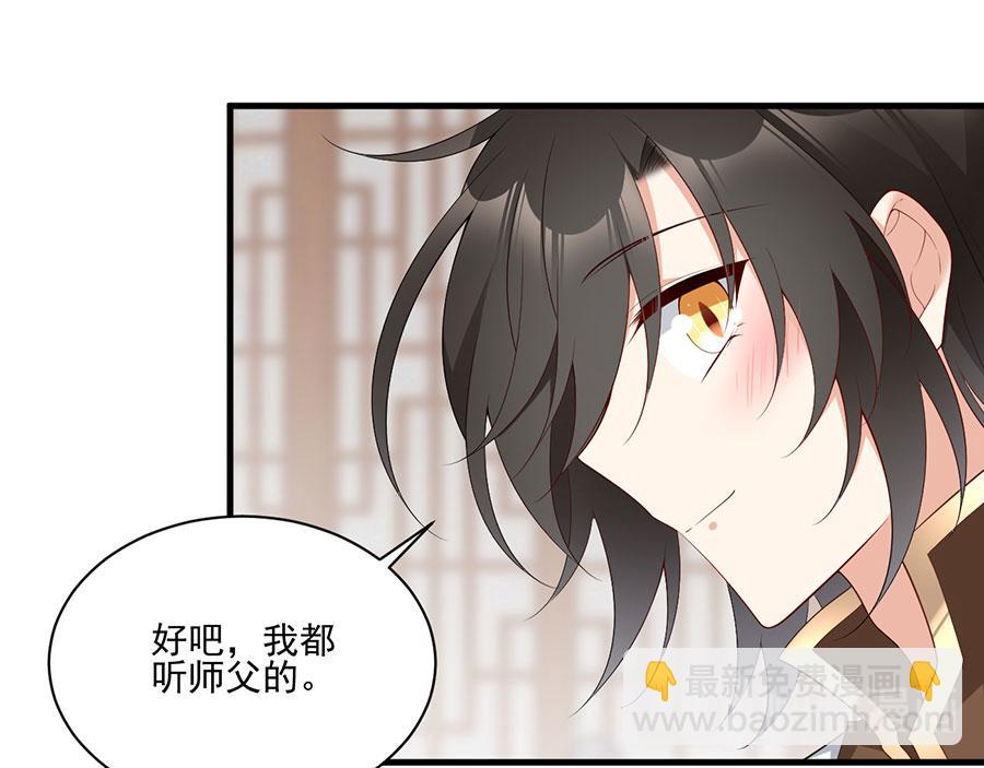 🍟萌师在上 第195话 对她究竟抱有怎样的 第28页