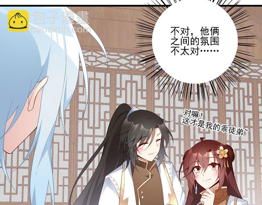 🍟萌师在上 第195话 对她究竟抱有怎样的 第30页