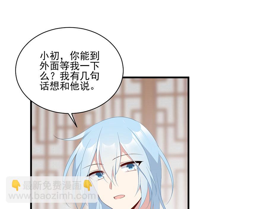 🍟萌师在上 第195话 对她究竟抱有怎样的 第32页