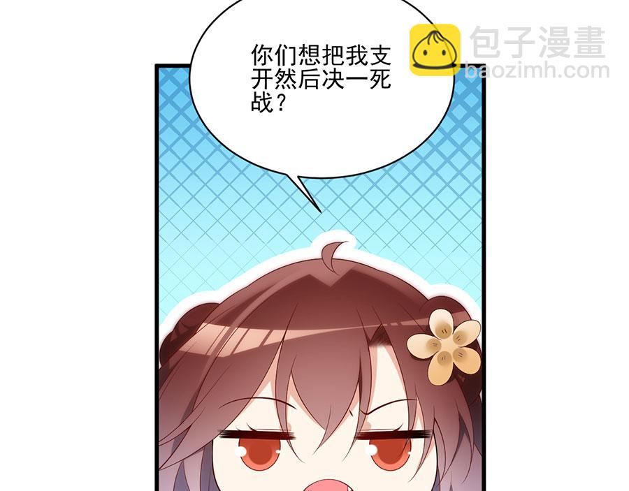 🍟萌师在上 第195话 对她究竟抱有怎样的 第34页