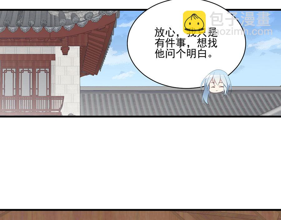 🍟萌师在上 第195话 对她究竟抱有怎样的 第36页