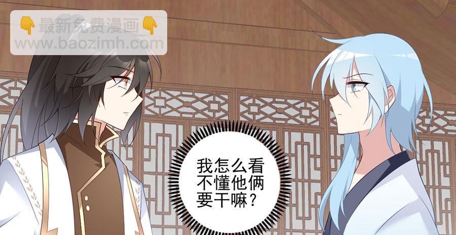 🍟萌师在上 第195话 对她究竟抱有怎样的 第37页