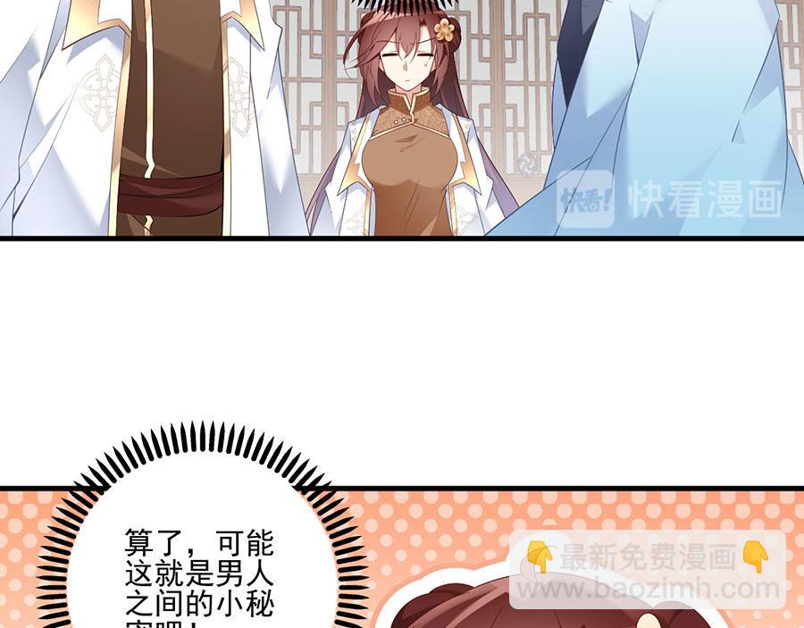 🍟萌师在上 第195话 对她究竟抱有怎样的 第38页