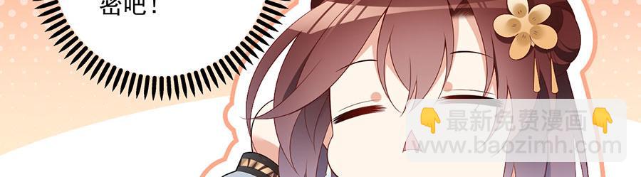 🍟萌师在上 第195话 对她究竟抱有怎样的 第39页