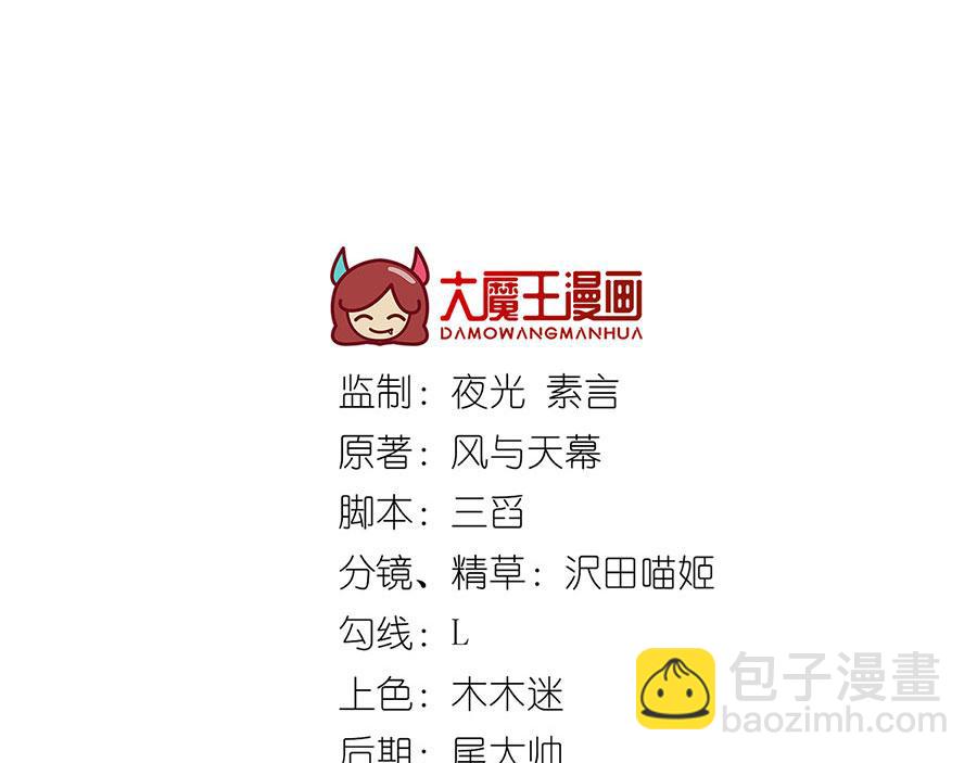 🍟萌师在上 第195话 对她究竟抱有怎样的 第4页