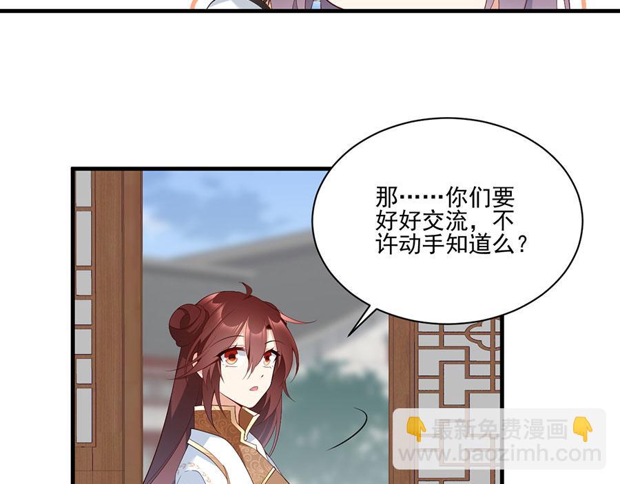 🍟萌师在上 第195话 对她究竟抱有怎样的 第40页