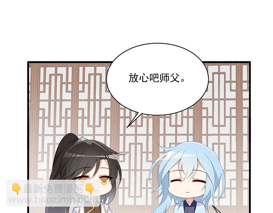 🍟萌师在上 第195话 对她究竟抱有怎样的 第42页