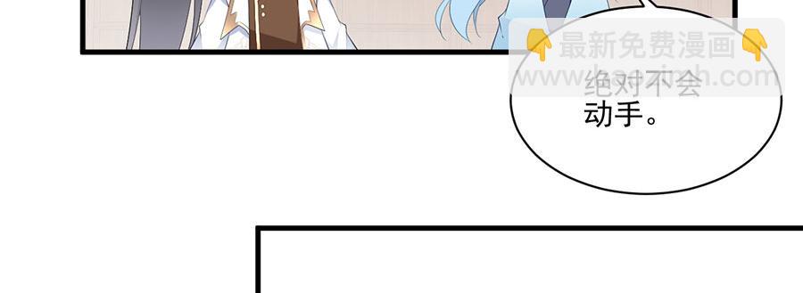 🍟萌师在上 第195话 对她究竟抱有怎样的 第43页
