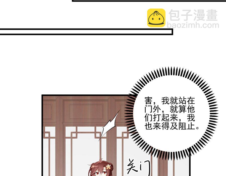 🍟萌师在上 第195话 对她究竟抱有怎样的 第44页