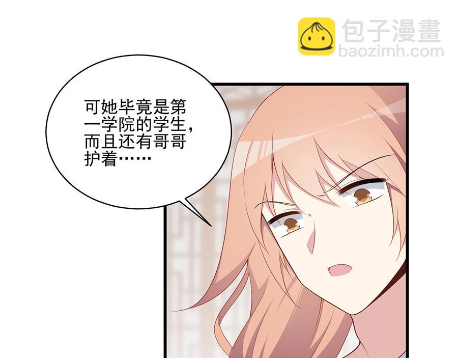 🍟萌师在上 第195话 对她究竟抱有怎样的 第6页