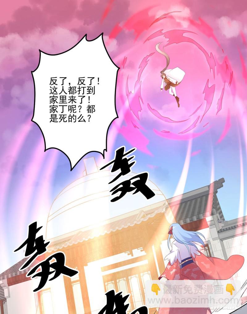 🍟萌师在上 第197话 师父的恨意 第10页