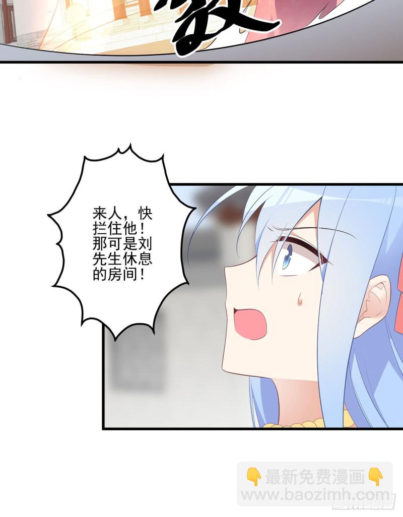 🍟萌师在上 第197话 师父的恨意 第11页