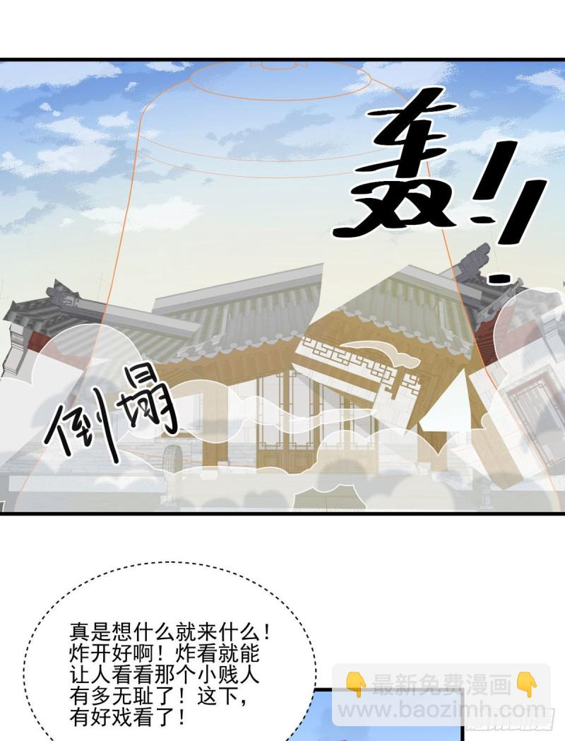 🍟萌师在上 第197话 师父的恨意 第12页