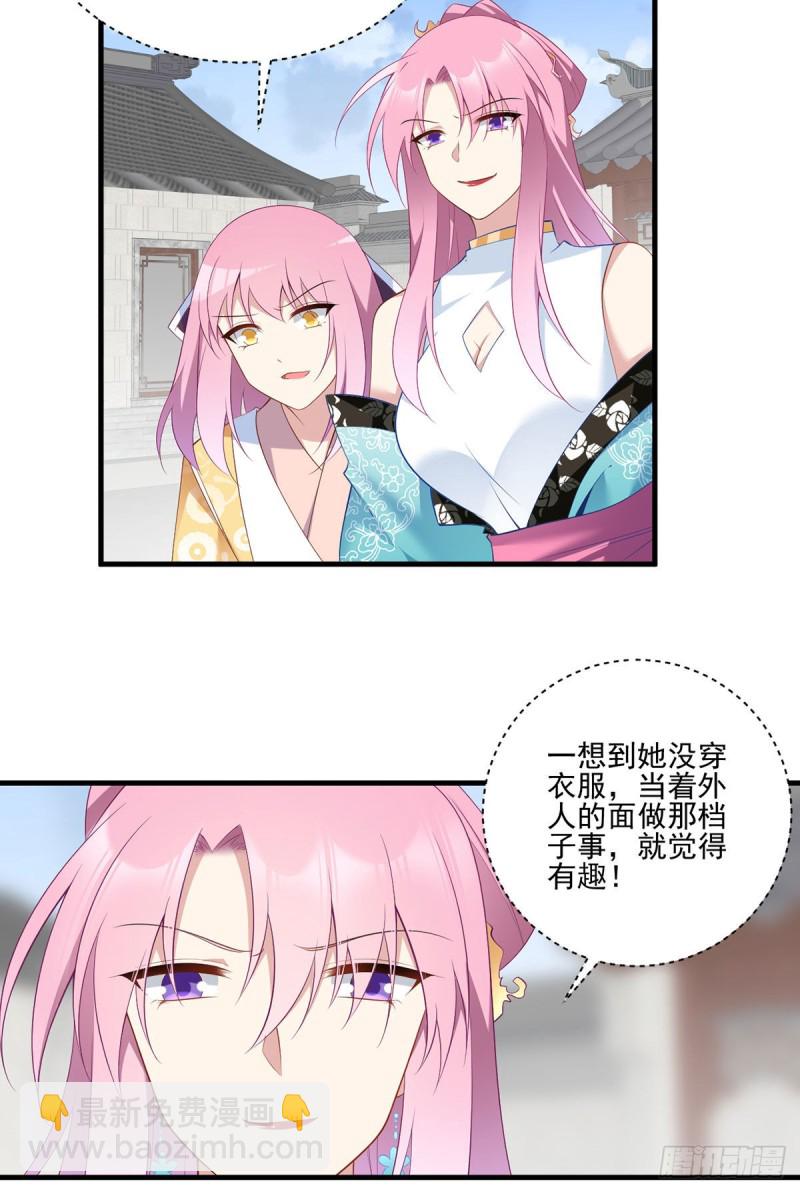 🍟萌师在上 第197话 师父的恨意 第13页