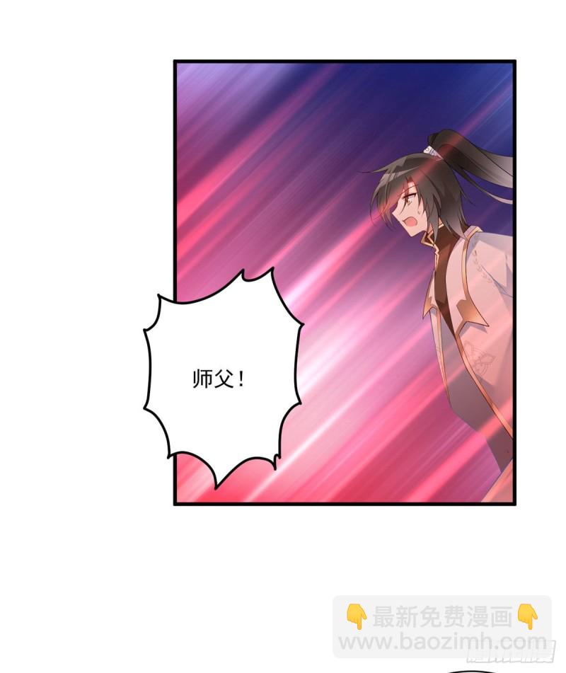 🍟萌师在上 第197话 师父的恨意 第17页