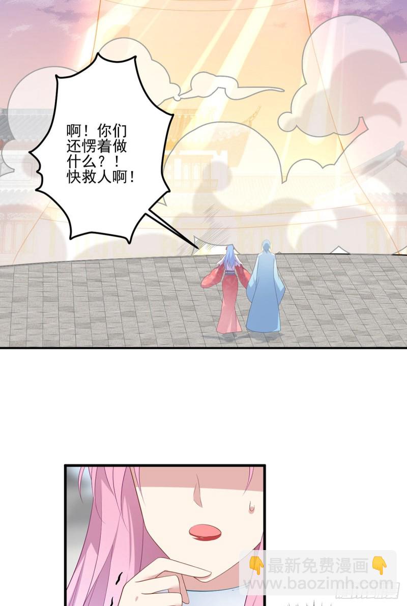 🍟萌师在上 第197话 师父的恨意 第20页