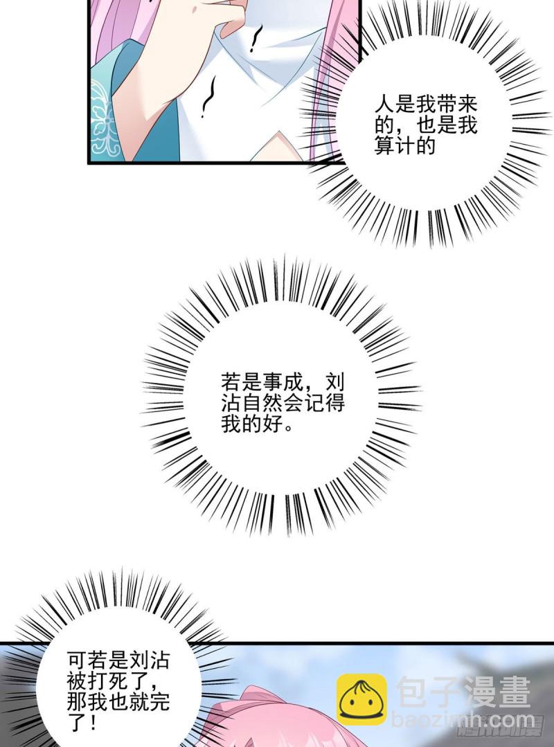 🍟萌师在上 第197话 师父的恨意 第21页
